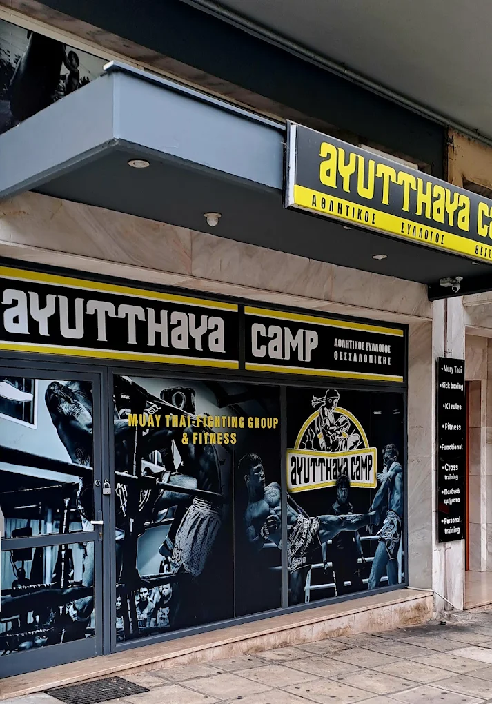 Η είσοδος του Ayutthaya Camp στη Θεσσαλονίκη
